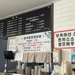 김추일 수제돈까스 리뷰 사진