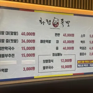 화정족발 리뷰 사진
