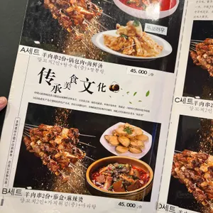 명가양꼬치 리뷰 사진