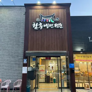 강남면옥 리뷰 사진