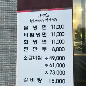 강남면옥 리뷰 사진