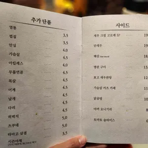 야키토리 백탄 리뷰 사진