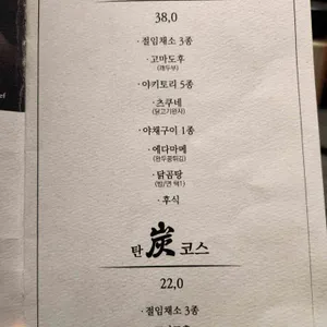 야키토리 백탄 리뷰 사진