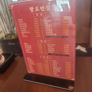 항도반점 리뷰 사진