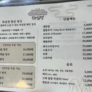 하심정 리뷰 사진