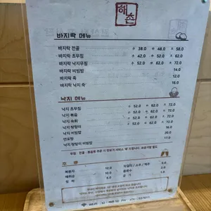 해촌 리뷰 사진