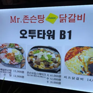 미스터 존슨탕 치즈닭갈비 리뷰 사진