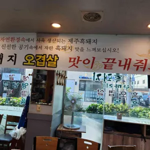 어매흑돼지 리뷰 사진
