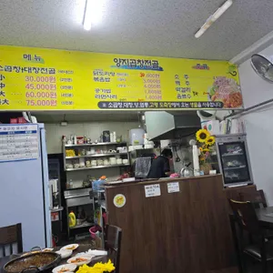 양지곱창전골 리뷰 사진