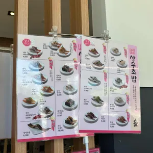 상무초밥 리뷰 사진