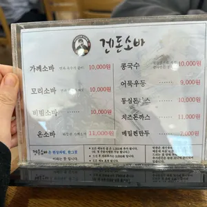 겐돈소바 리뷰 사진