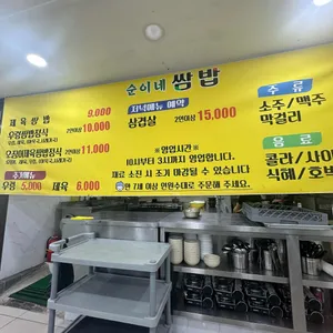 순이네쌈밥 리뷰 사진