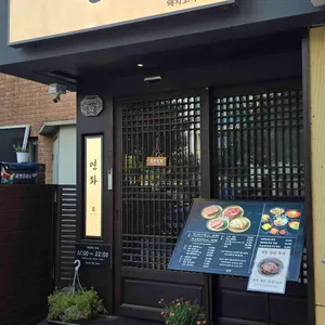 연화 리뷰 사진