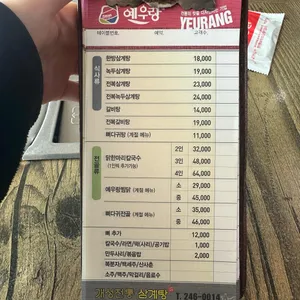 예우랑 리뷰 사진