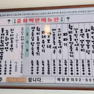중화백반 리뷰 사진