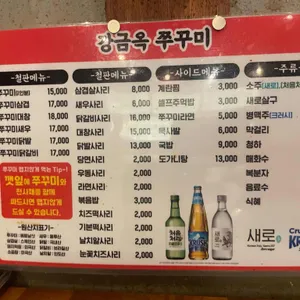 강금옥쭈꾸미 리뷰 사진