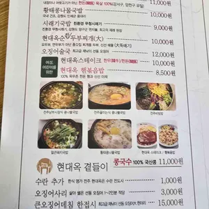 현대옥 리뷰 사진