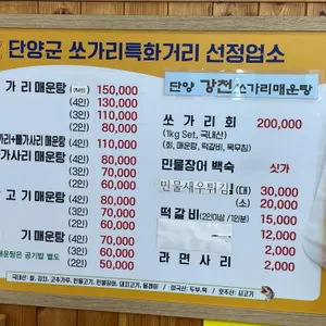 단양 강천쏘가리 매운탕 리뷰 사진