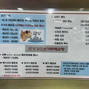 단양 강천쏘가리 매운탕 리뷰 사진