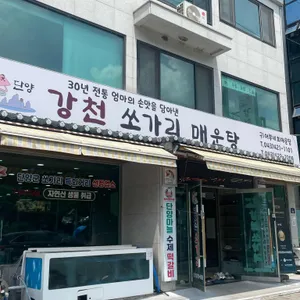 단양 강천쏘가리 매운탕 리뷰 사진