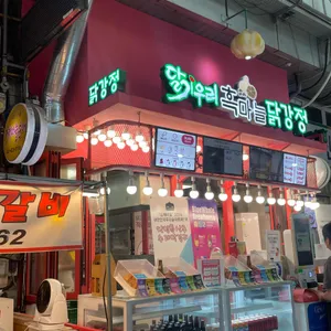 달기우리 흑마늘닭강정 리뷰 사진