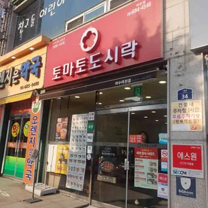 토마토도시락 리뷰 사진