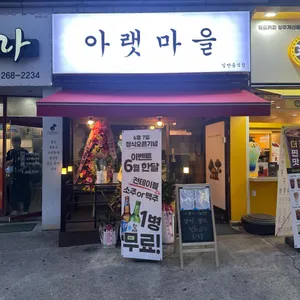 아랫마을 리뷰 사진