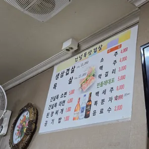건널목삼겹살 리뷰 사진