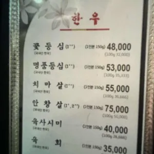 신선한우촌 리뷰 사진