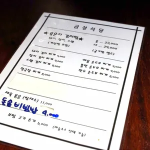 금성식당 리뷰 사진