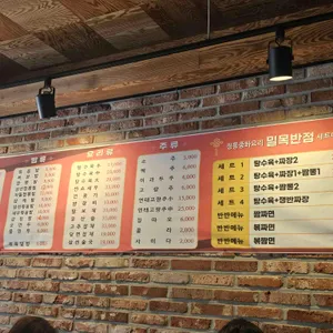 밀목반점 리뷰 사진
