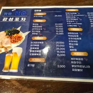 청춘감성포차 리뷰 사진