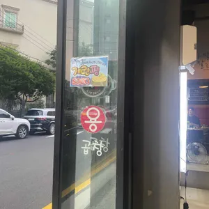 개그맨 정용국의 용곱창 리뷰 사진