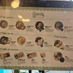 라이옥베트남쌀국수 리뷰 사진