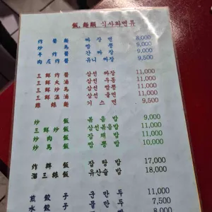 오구반점 리뷰 사진