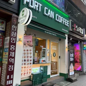 포트캔커피 리뷰 사진