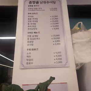 춘향골남원추어탕 리뷰 사진