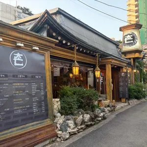 촌 리뷰 사진