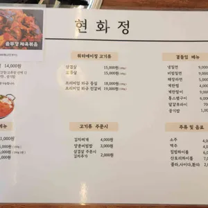 현화정 리뷰 사진