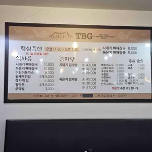 더본감자탕 리뷰 사진