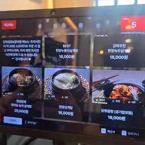 이우철한방누룽지삼계탕 리뷰 사진