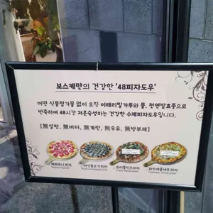 보스케레스토랑 리뷰 사진