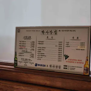 박사장집 리뷰 사진