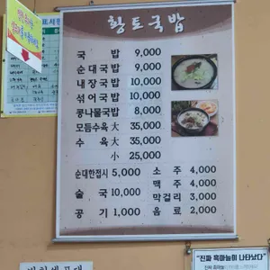 황토국밥 리뷰 사진