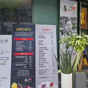 본참치 리뷰 사진