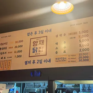 양재닭집둘째아들 리뷰 사진
