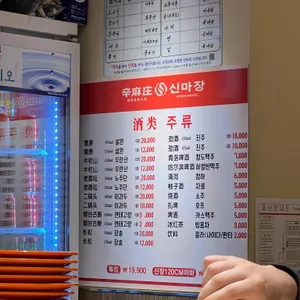 신마장 회전훠궈뷔페 리뷰 사진