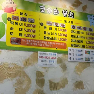 코끼리분식 리뷰 사진