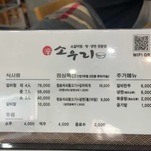 소우리 리뷰 사진