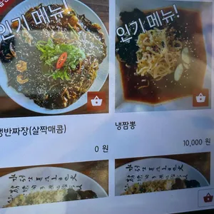 낭만짜장 리뷰 사진